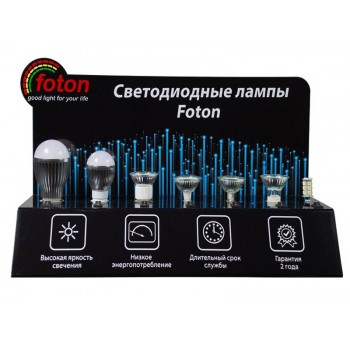 Выставочный стенд для led ламп "Foton"